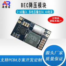 BEC降压模块 穿越机多电压输出5A 4A电流 FPV航模固定翼 2-6S输入
