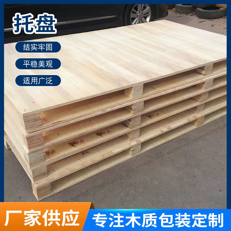胶合板免熏蒸托盘田字卡板栈板木托盘物流周转仓储俩面四面进叉托