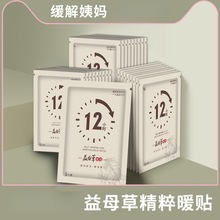 暖宝宝暖贴自发热暧身益母草生姜艾草全身通用驱寒热敷贴