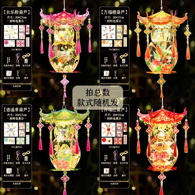 2026新款春节葫芦灯笼儿童手工diy材料包户外手提福禄花灯挂饰|undefined
