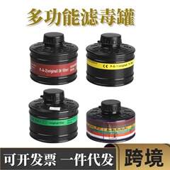 多機能防毒缶3 # 4 # 7 # 総合的なタンク塗装、化学薬品、農薬、研磨、防毒マスクの組み合わせ、越境配送