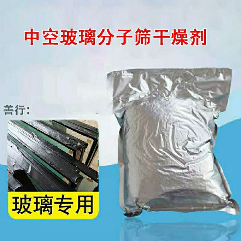 Hollow Glass parts Zeolite Hollow Glass parts Desiccant Moisture absorbing agent