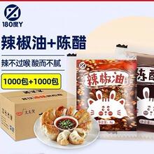 辣椒油小包外卖醋包辣椒包200小袋装陈醋饺子蘸料辣油商用调料包1
