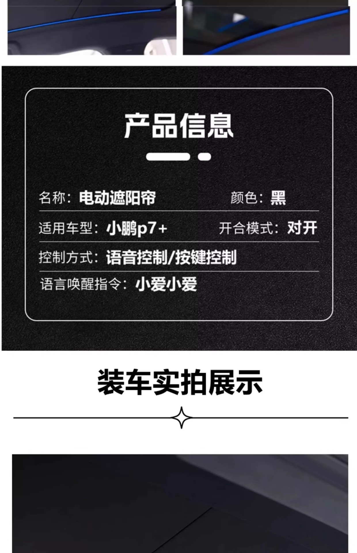 Suitable for Xpeng P7+/G6/G9/Mona03 Sunroof Sunshade Curtain, Retractable Electric Sunshade for Car Roof