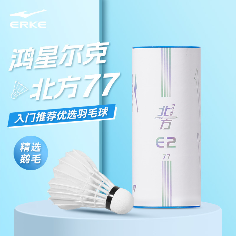 鸿星尔克羽毛球正品专业室内室外训练耐打王鹅毛耐用羽毛球打不烂|undefined