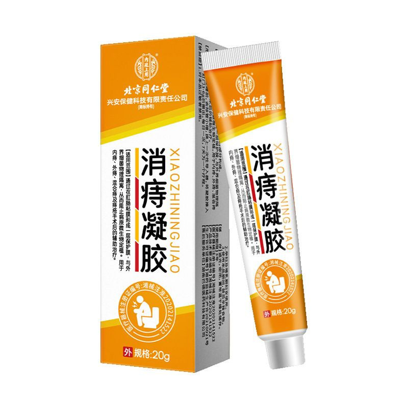 北京同仁堂消痔凝胶内痔外痔混合痔【源头工厂现货一件批发代发】|undefined