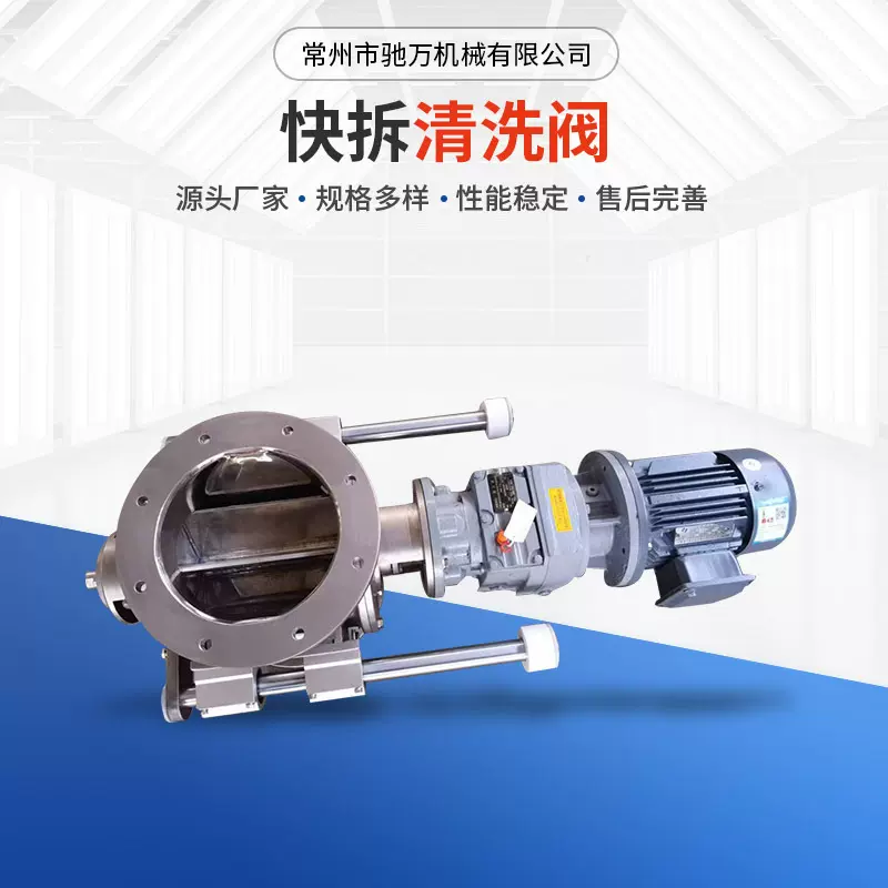 工厂定制快开门清洗型旋转阀直连式快拆式卸料阀批发清洗方便放料