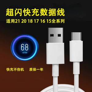 Подходит для кабеля для передачи данных Meizu 21pro, 20Pro, 16spro, 17pro, 18s, 16ht, зарядного кабеля, 80 Вт, суперзарядка