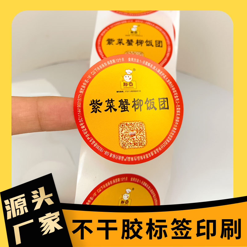 食品标签不干胶定 做铜版纸圆形logo卷筒标签贴纸零食封口标贴纸