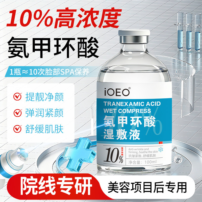 Ioeo10% Tranexamic Acid Wet Compress Solution 100ml for Dull Skin, Soothing and Moisturizing, Available for Dropshipping Ioeo10% Tranexamic Acid Wet Compress Solution 100ml for Dull Skin, Soothing and Moisturizing, Available for Dropshipping