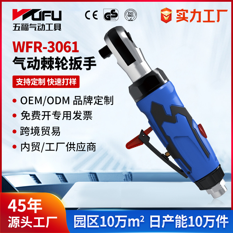 Llave de trinquete neumática de WFR-3061 transfronteriza personalizada 27Nm gran torque 1/4 de pulgada 3/8 de pulgada pequeña pistola de viento de reparación de automóviles