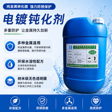 通过SGS高耐盐雾水性电镀钝化剂保护剂封闭剂封孔剂防锈剂防变色