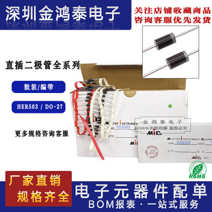 Ultra Fast Recovery Diode HER503 5A/300V Tape/Bulk Package DO-27 In-line Diode