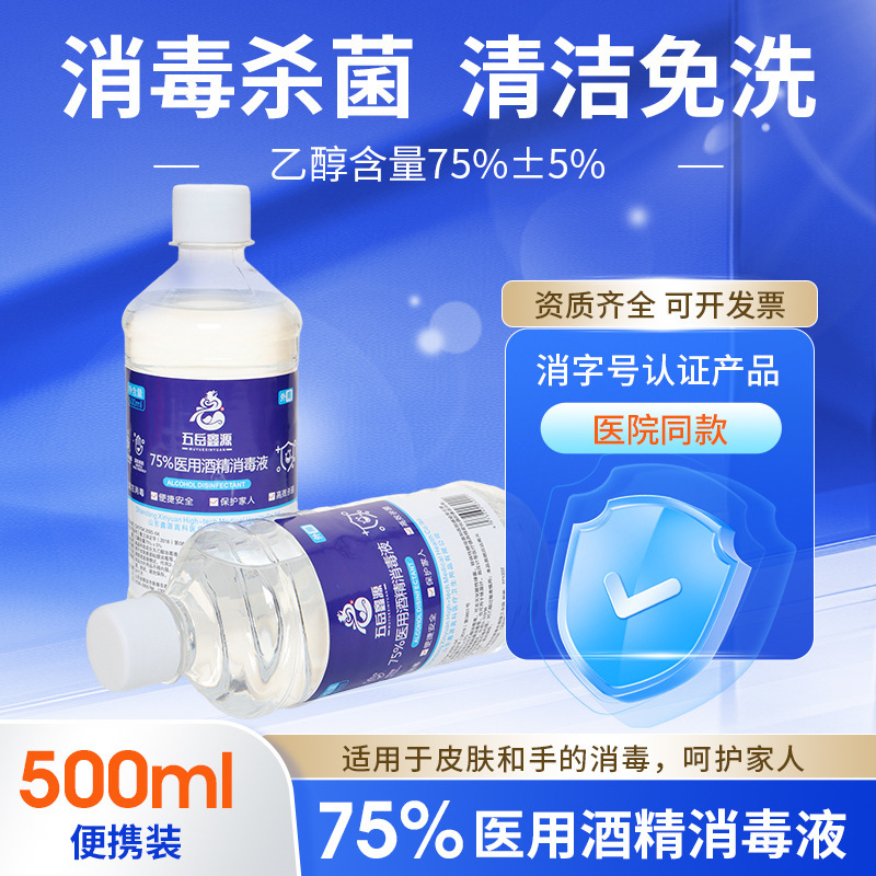 75% Alcohol 500ml Bottled 500ml Barreled Disinfection Product 75% Alcohol Disinfection Spray