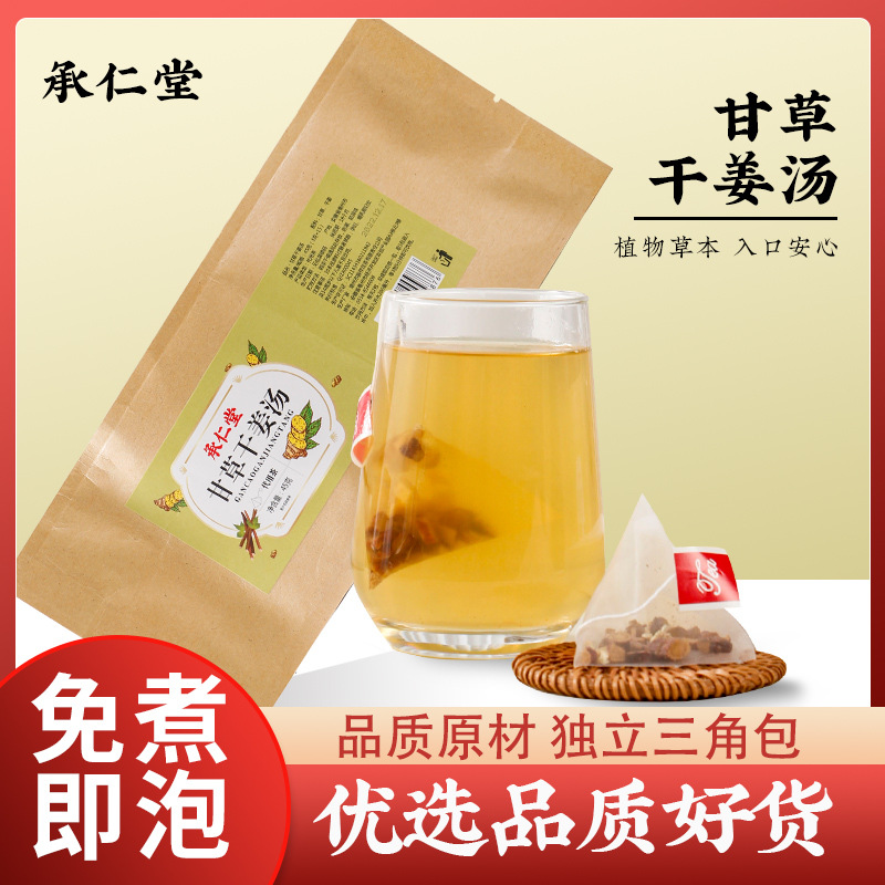 现货 甘草干姜汤 炙甘草干姜茶搭配三角包 真材实料 防yi