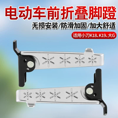 Pedal K18 Model Front Footrest | Electric vehicle pedal