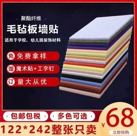 毛毡;软木板/留言板;隔音材料