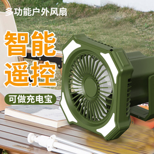 Уличный портативный беспроводной универсальный вентилятор для кемпинга
