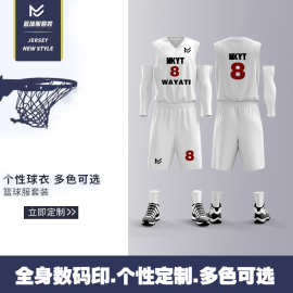 篮球服足球田径服服定制透气排汗成人儿童团队比赛可定制球服数码