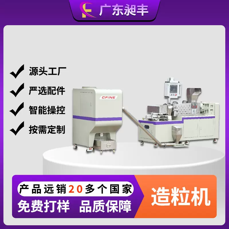 昶丰金属水口料造粒机 金属粉末专用 双锥橡胶挤出机厂家直销