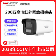 海康威视DS-IPC-B12HV3-IA/POE供电录音200万红外高清网络摄像机