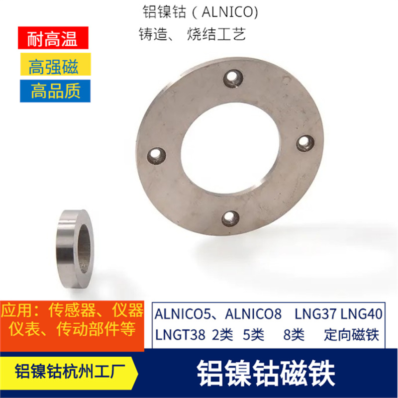 永磁材料铝镍钴磁铁 耐高温磁铁 ALNICO2磁滞导磁环 径向钴镍磁铁