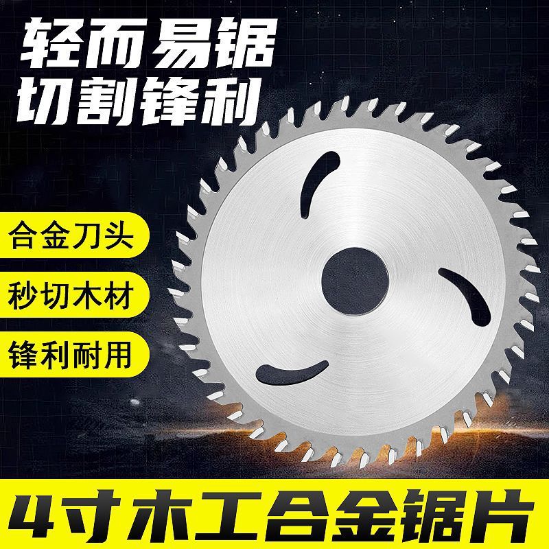 角磨机切割机专用加厚锋利耐磨切割片4寸40齿合金专业级木工锯片