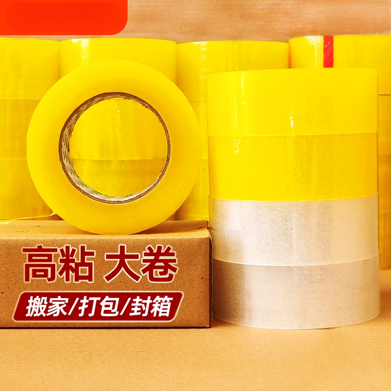 封箱透明胶带批发大卷封口快递打包胶布搬家包装透明胶宽胶纸