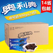 亿滋奥利奥饼干碎整箱中号无夹心商用烘焙糕点奶茶店包其他常温