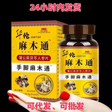 华佗麻木通片蒲公英茯苓人参片压片糖果24g/瓶超级低价一件代发