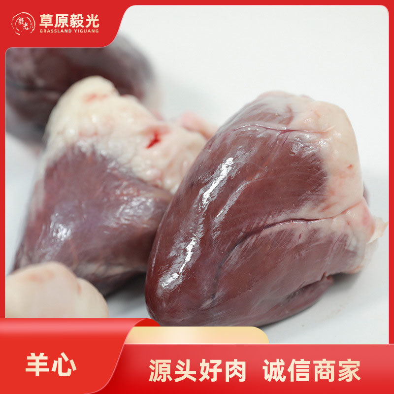 内蒙古毅光羊心  羊杂 新鲜羊肉家用商用羊肝羊杂碎羊杂汤炖汤