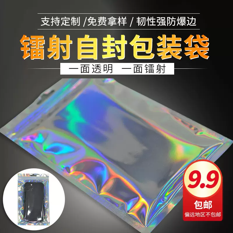加厚镭射彩虹自封袋零食饰品服装塑料包装袋阴阳铝箔密封骨袋现货