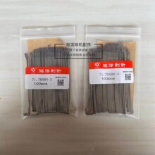 海滨袜机配件 鸿洋制针 6f袜机配件袜机织针袜子针飞箭