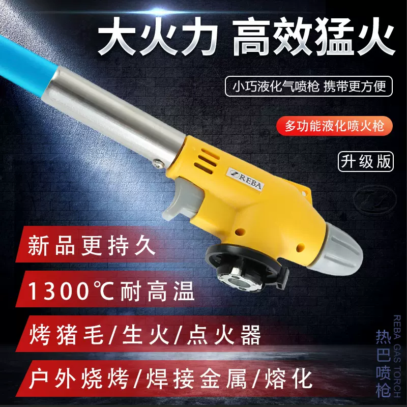 920卡式喷火枪批发点火枪喷枪点火器户外喷枪头火枪打火器烧猪毛