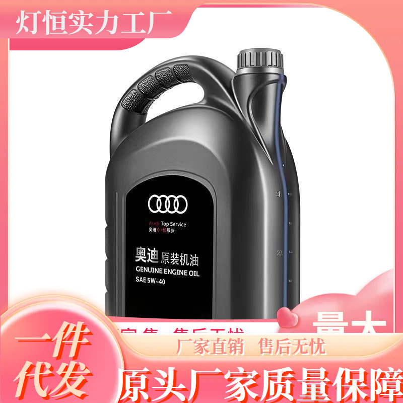 奥迪大众机油5W40 0W20 适用A3A4A6Q3Q5Q7 全合成机油SN工厂直销