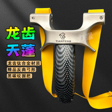 高精度龙齿弹弓不锈钢天蓬元帅成人专用反曲手感王快压弹弓大全