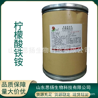 现货供应 柠檬酸铁铵 枸橼酸铁铵 食品级 工业级 提供样品