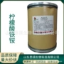 工业级提供样品枸橼酸铁柠檬酸铁铵