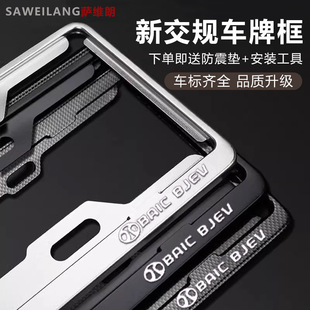 Baic Huansu Changhe New Energy License Plate Frame License Plate Frame Protection Frame Blue Plate Black Carbon Fiber Anti-Break Aluminum Alloy