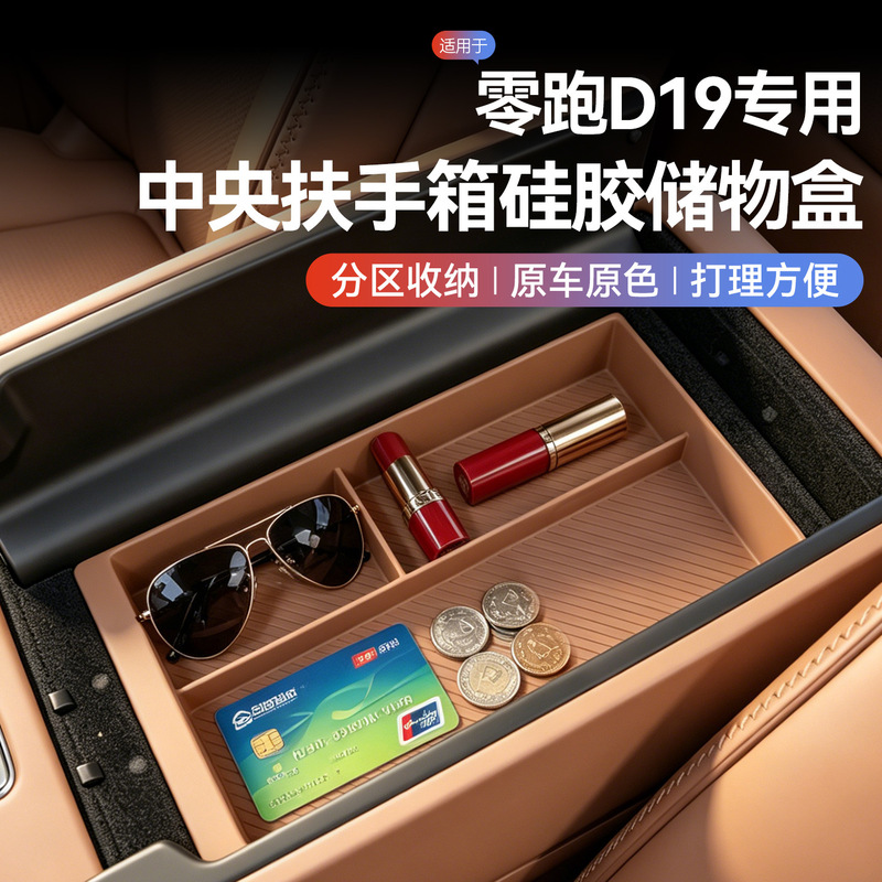 Suitable for Leapmotor D19 Central Armrest Box Storage Box Anti-Slip Mat Car Interior Modification Accessories Suitable for Leapmotor D19 Central Armrest Box Storage Box Anti-Slip Mat Car Interior Modification Accessories
