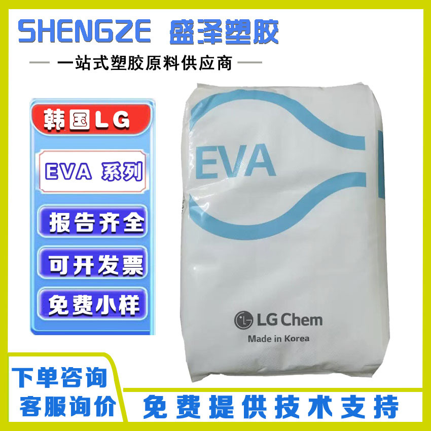 EVA LG化学 EA19150 EA19400 高流动抗氧化粘合剂热熔胶应用
