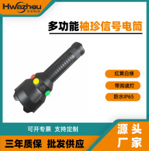 铁路专用四色信号应急灯强光信号红白绿红黄白三色四色信号手电筒