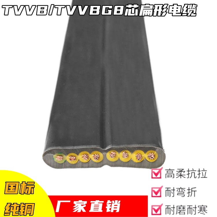 电梯随行扁电缆TVVB8*2.5mm²天车行车扁线 龙门吊电镀设备控制线