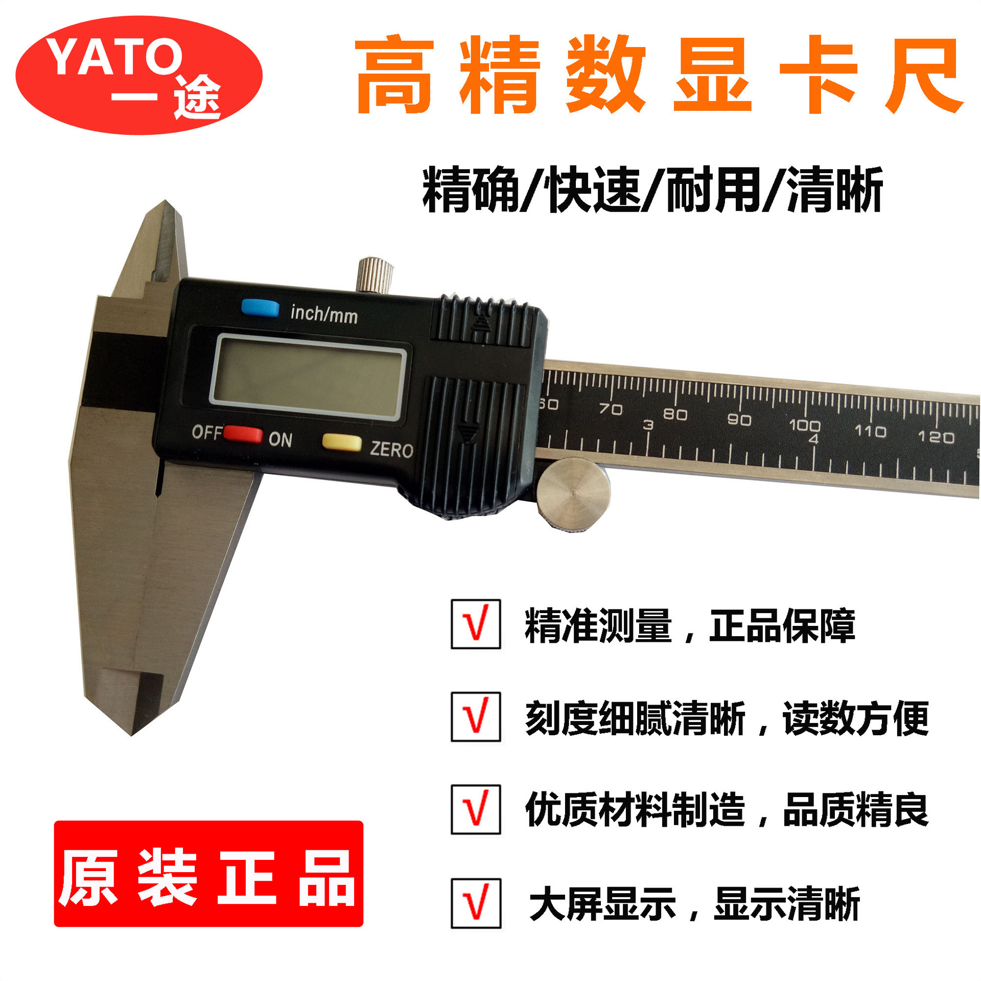 YATO-YT211电子数显卡尺0-150 0-200 0-300电子卡尺 数显卡尺