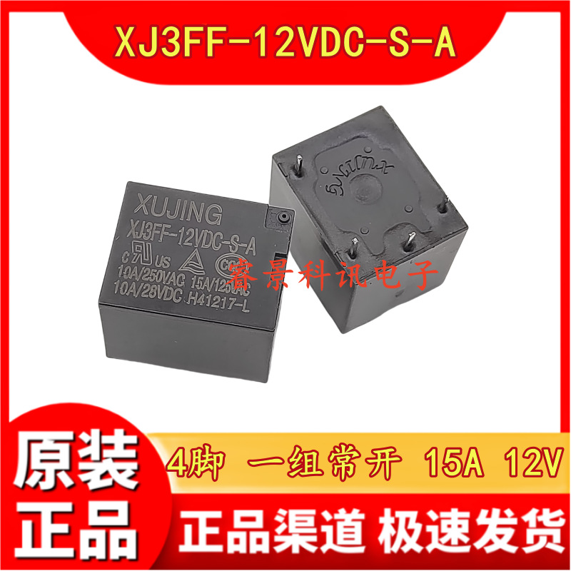 电饭煲家电继电器 XJ3FF-12VDC-S-A 4脚 一组常开 15A 12V DC12V