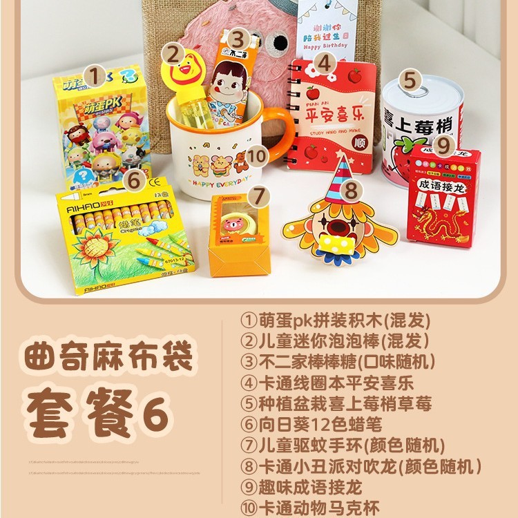 儿童生日伴手礼10十岁周岁实用幼儿园全班分享毕业礼品麻布袋可定|undefined