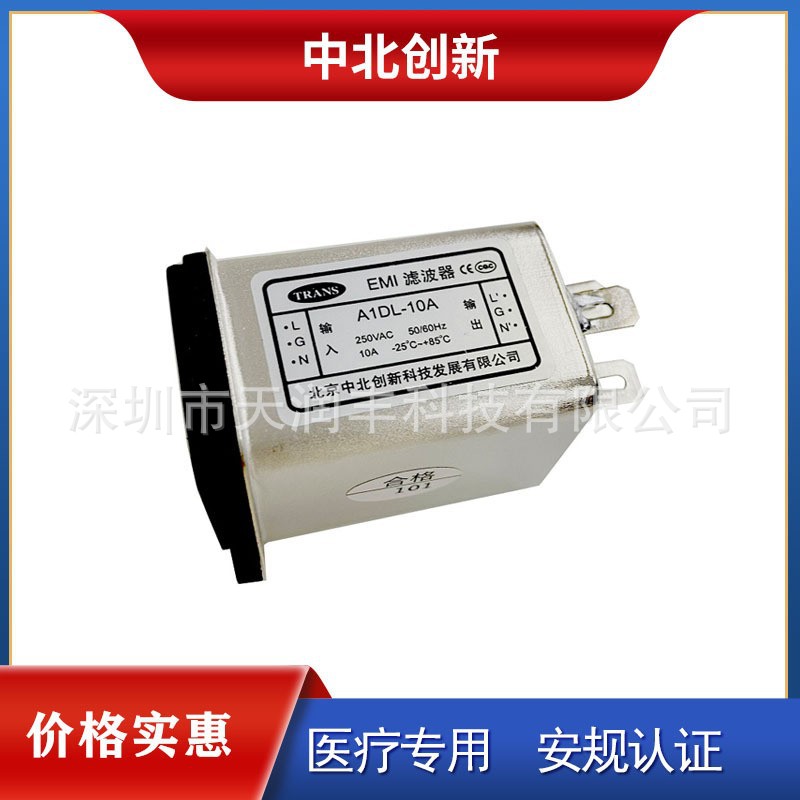 医疗低漏电流双保险滤波器A1DL-10A抗干扰北京中北创新电源滤波器