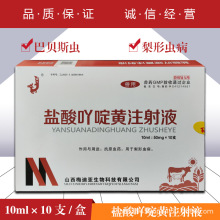 兽药兽用盐酸吖啶黄注射液抗原虫药巴贝斯虫梨形虫病马牛羊猪用