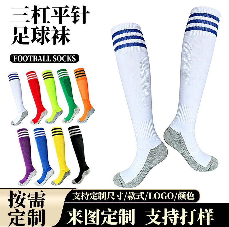 Football Socks, Professional Sports Long-Tube Wear-Resistant Anti-Slip Socks, Adult Over-The-Knee Sweat-Absorbent Socks, Customized for Track and Field Competition Training