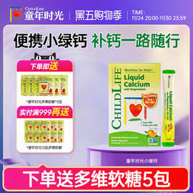 童年时光钙镁锌小金条液体钙大白瓶儿童钙口服液Childlife营养